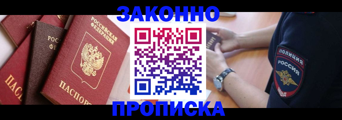 временная регистрация для всех в Шуе