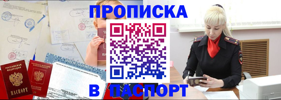 прописка от собственника в Шуе