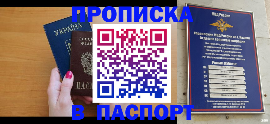 прописка для кредита в Шуе