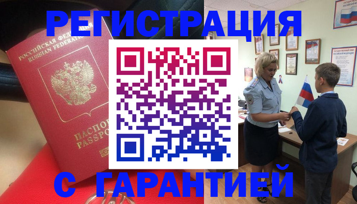 временная регистрация надежно в Шуе